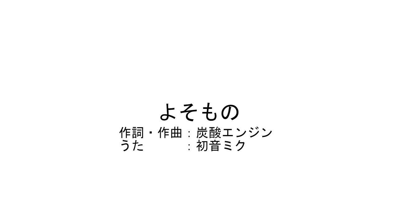 人気の 初音ミク Vocaloid新曲リンク Vocaloid 動画 11 263本 11 ニコニコ動画