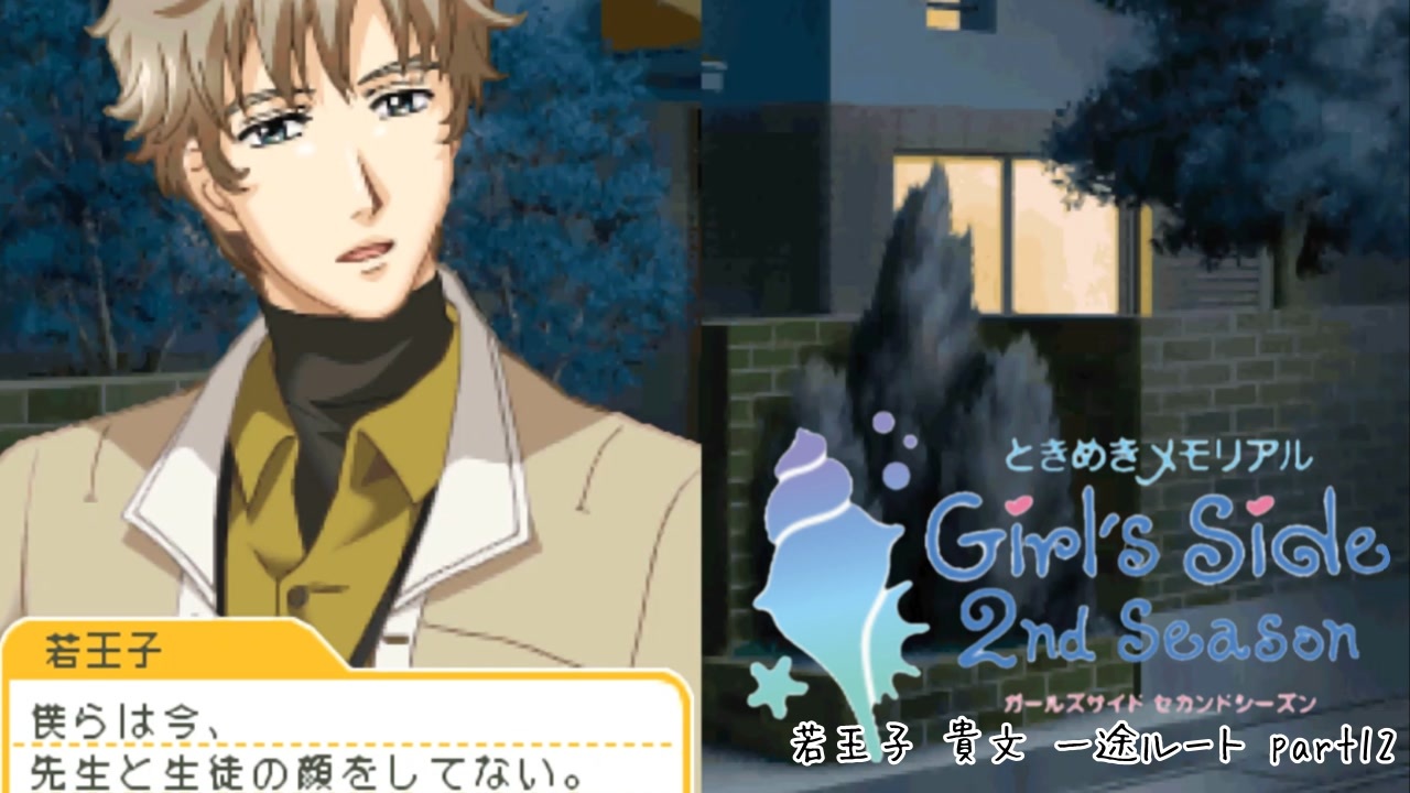 人気の ときメモｇｓ２ 動画 3 096本 27 ニコニコ動画