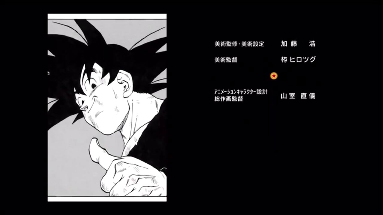 人気の ドラゴンボールz Ed 動画 18本 ニコニコ動画