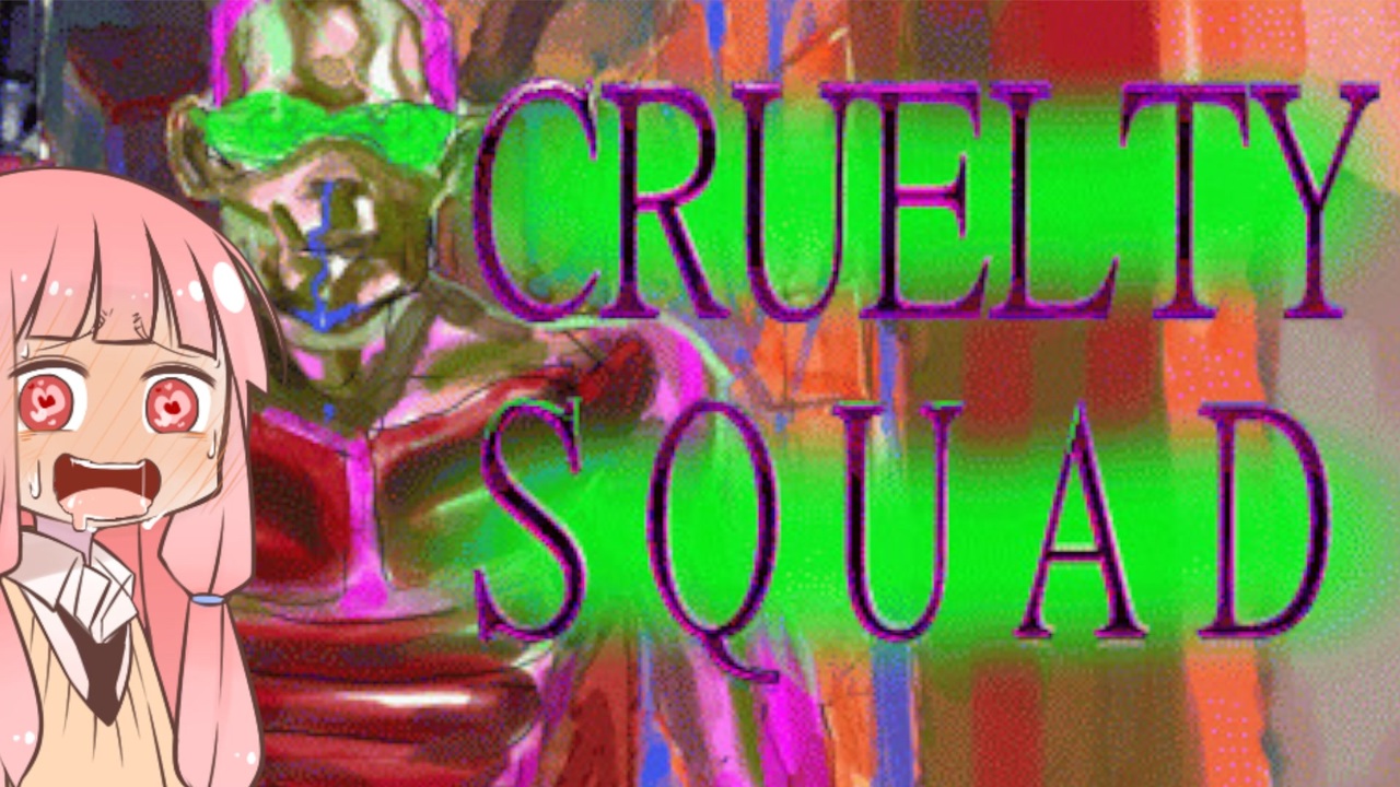 [Cruelty squad]琴葉姉妹がGOTY候補のゲームを遊ぶ[クル★すか！] - ニコニコ動画