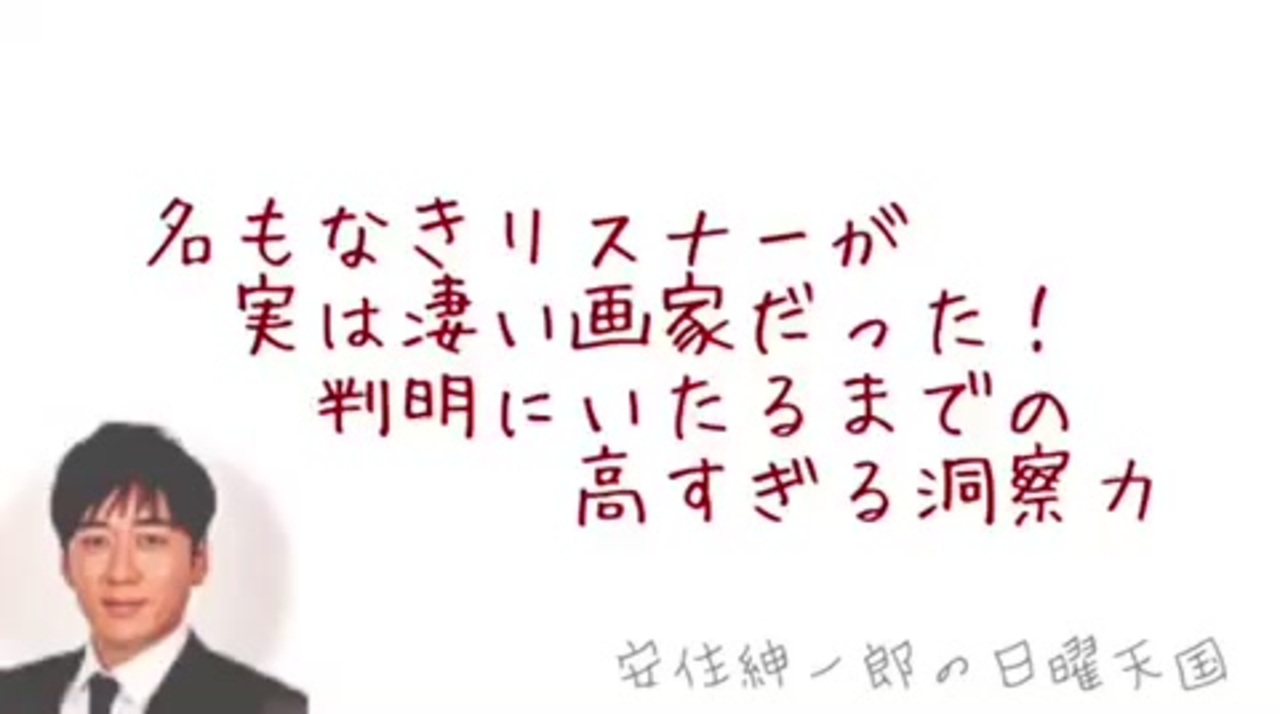 人気の ラジオ 安住紳一郎 動画 45本 ニコニコ動画