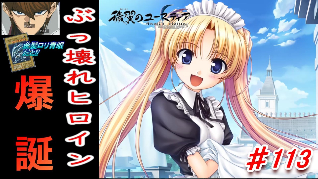 人気の 穢翼のユースティア 動画 306本 ニコニコ動画