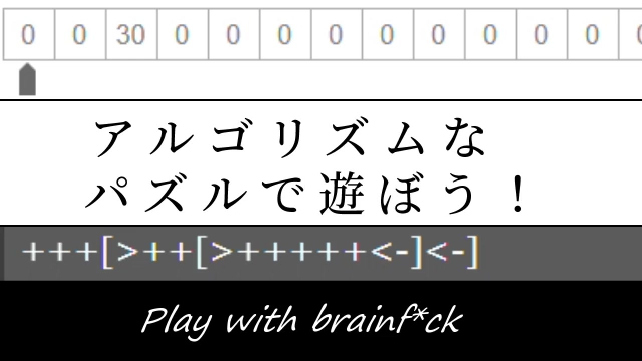 人気の Brainfuck 動画 26本 ニコニコ動画