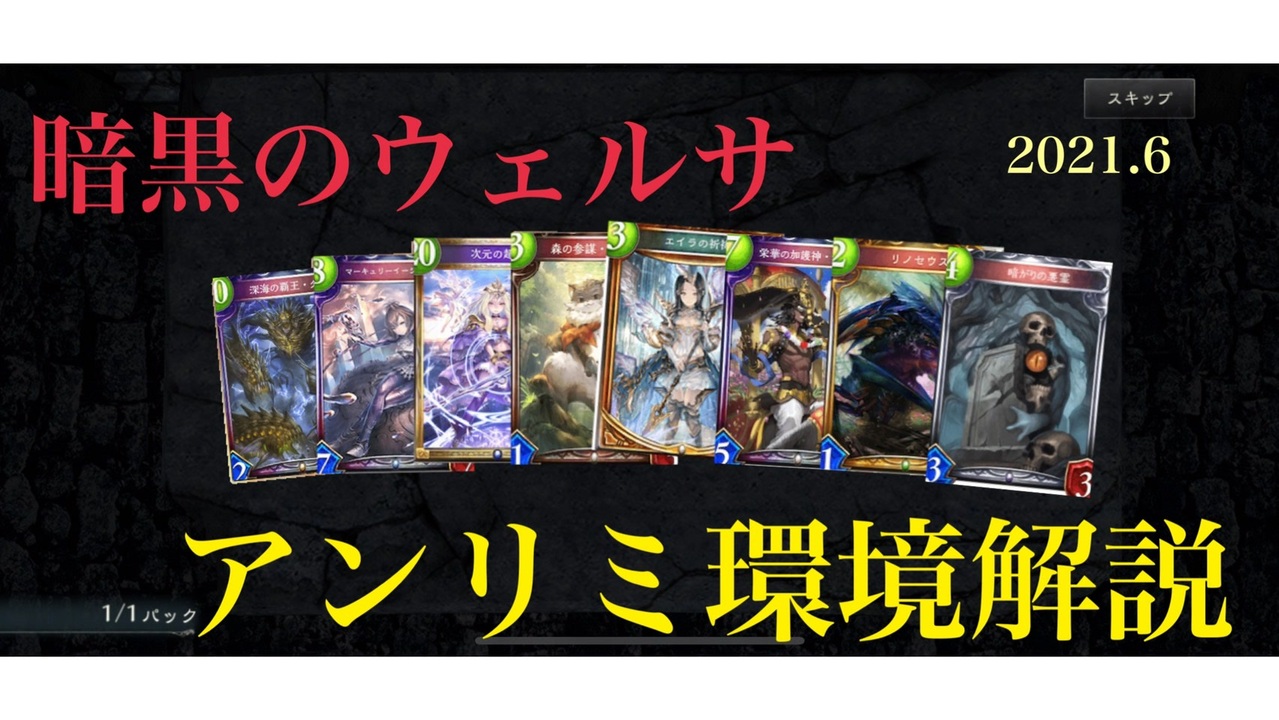 人気の シャドバ 動画 11 397本 10 ニコニコ動画