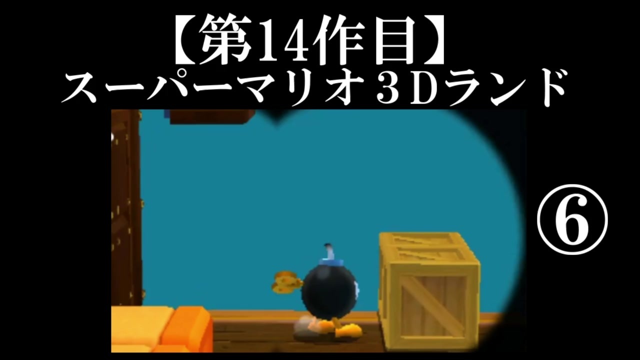 最強究極ノンケ冒険記 スーパーマリオ３dランド ノンケのねねしさんの公開マイリスト ニコニコ