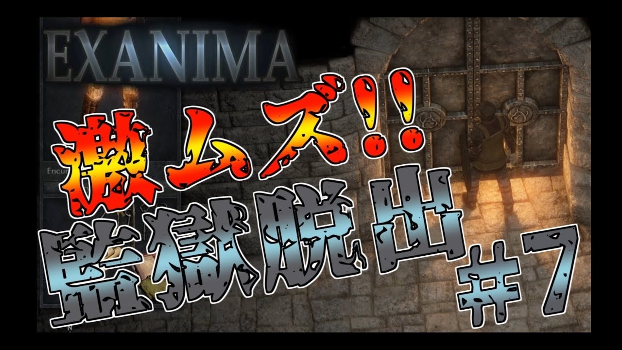 【死にゲー実況】激ムズ！監獄脱出ゲーム7日目【EXANIMA】 ニコニコ動画