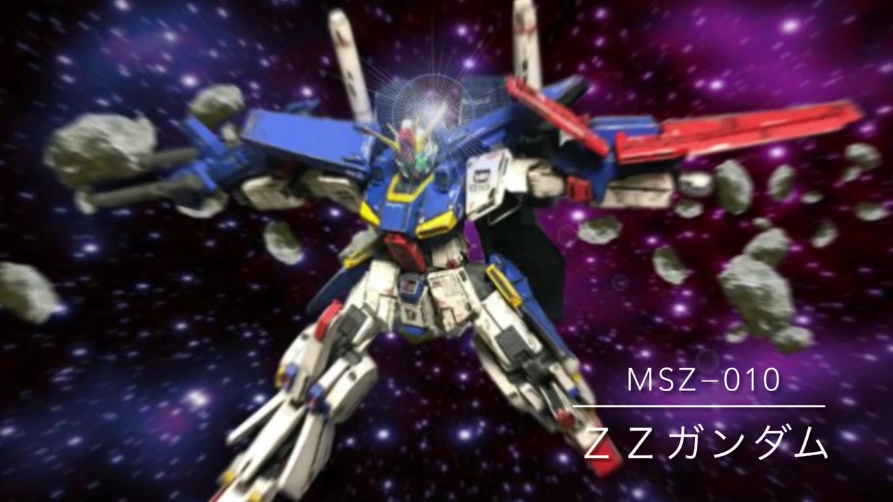 人気の Zzガンダム 動画 345本 3 ニコニコ動画