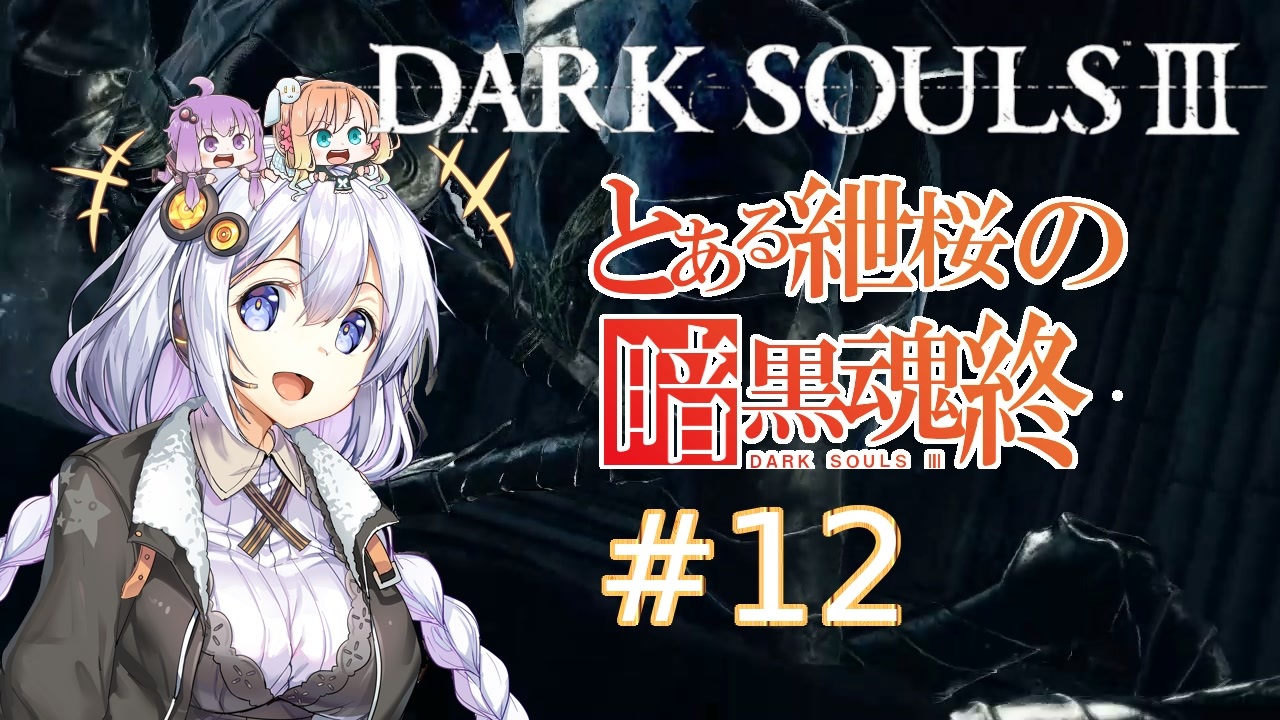 人気の Darksouls3 動画 4 619本 ニコニコ動画