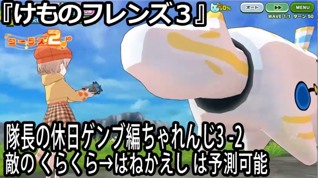 人気の けものフレンズ3 動画 1 258本 3 ニコニコ動画