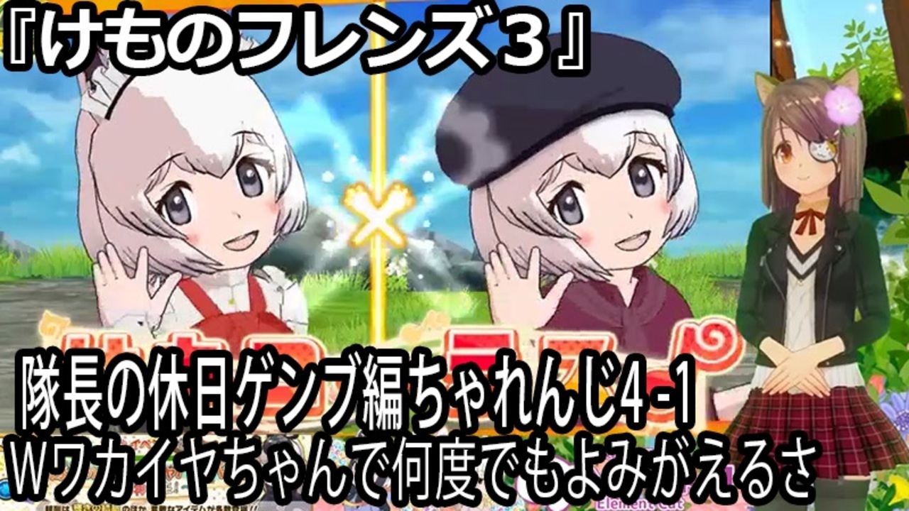 人気の けものフレンズ3 動画 1 258本 3 ニコニコ動画