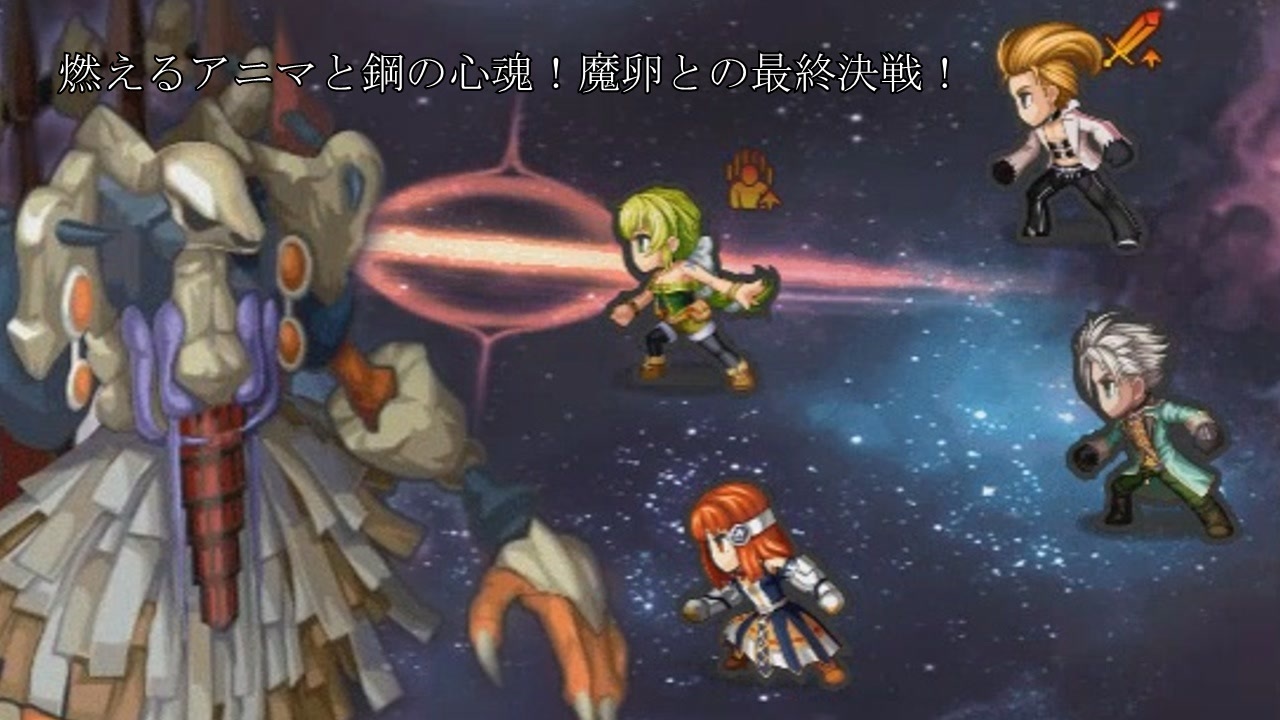 インサガec プレミアムガチャ150回分 燃えるアニマと鋼の心魂 魔卵との最終決戦 サガフロ2 エッグ ニコニコ動画