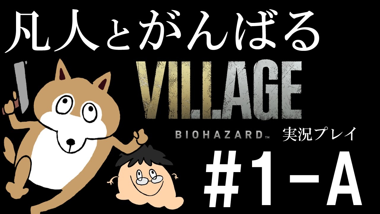 人気の 凡人 実況者 動画 66本 2 ニコニコ動画