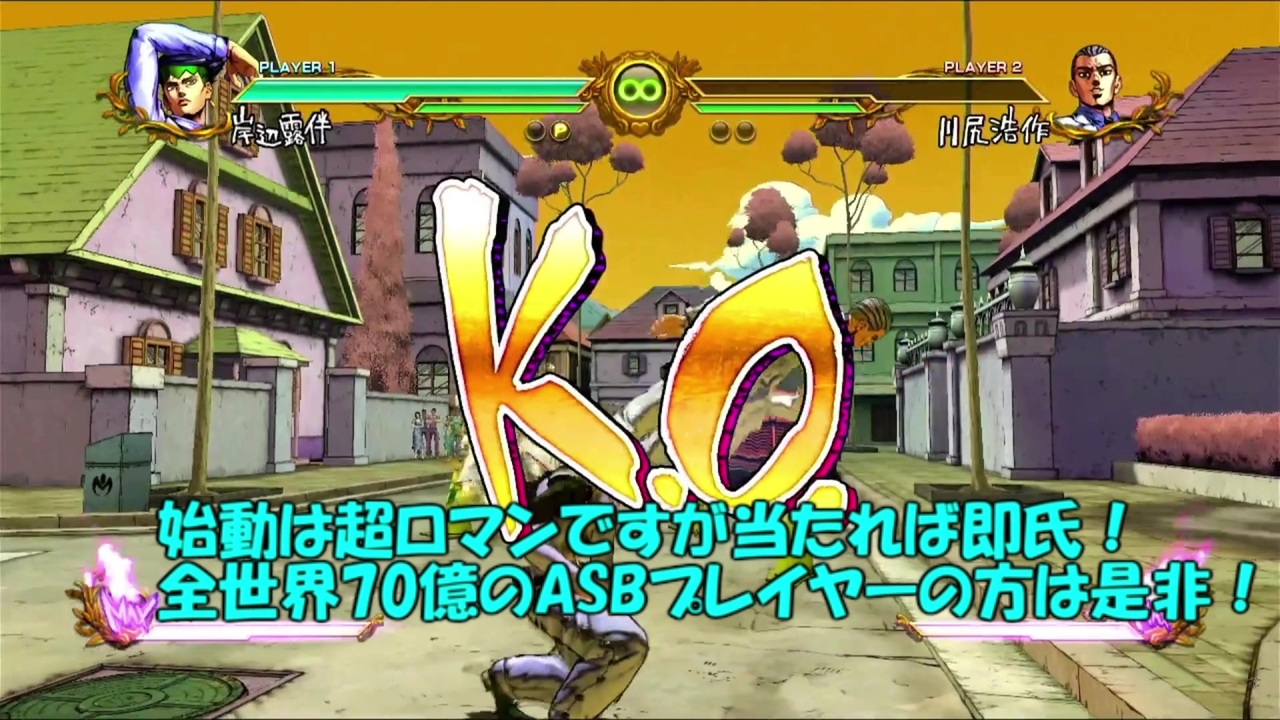 人気の ジョジョasb 動画 1 027本 ニコニコ動画