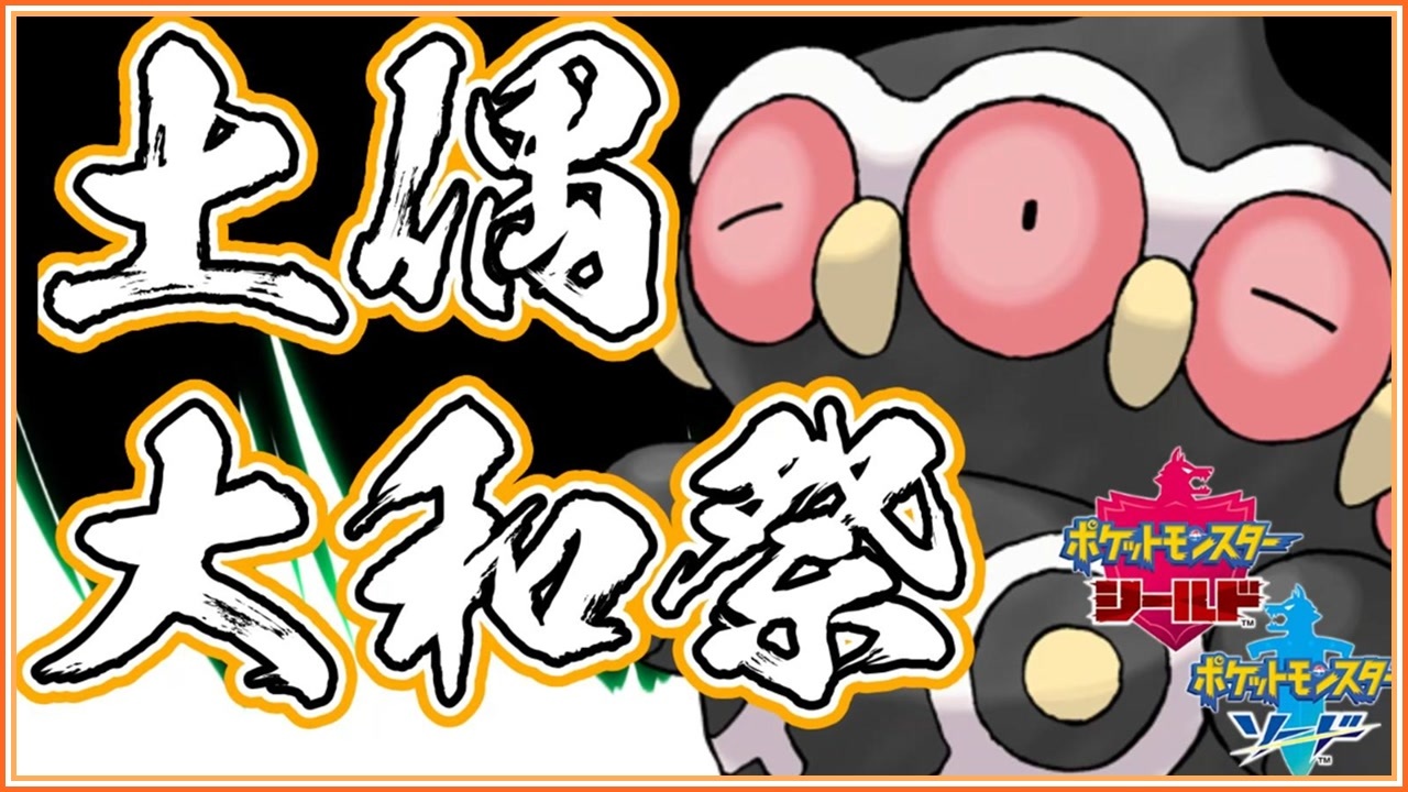 ポケモン剣盾シリーズ 全176件 春触みのりさんのシリーズ ニコニコ動画