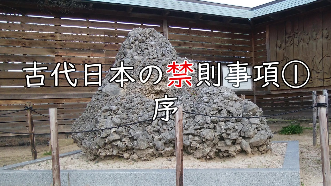 人気の 古墳時代 動画 21本 ニコニコ動画