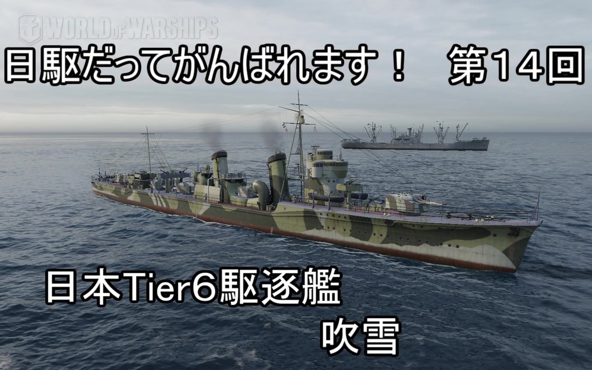 人気の Wows 動画 8 906本 ニコニコ動画