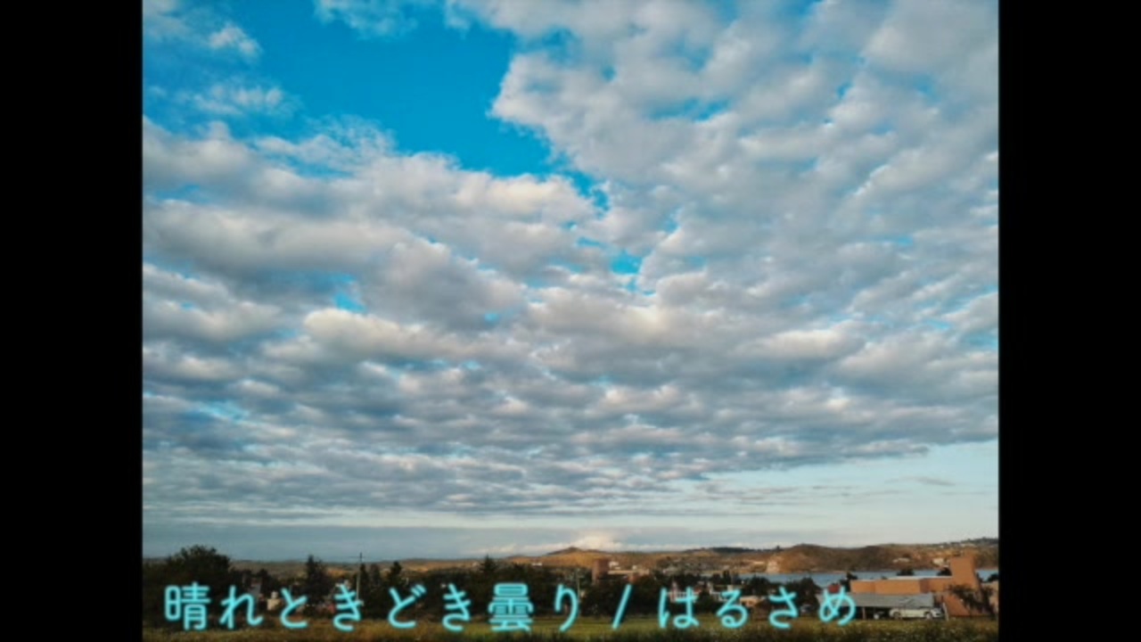 晴れときどき曇り はるさめ インストオリジナル曲 ニコニコ動画