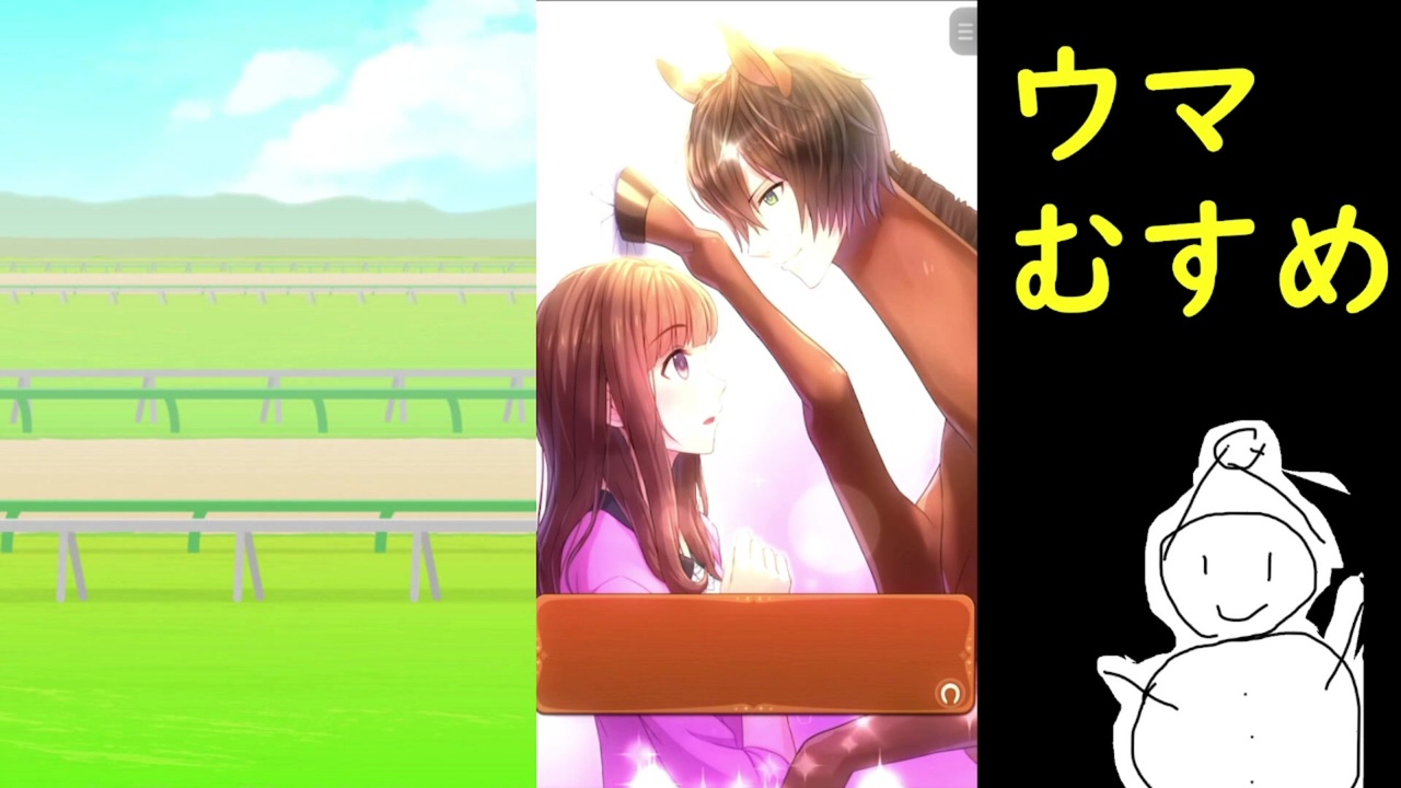 人気の うまのプリンスさま 動画 43本 ニコニコ動画