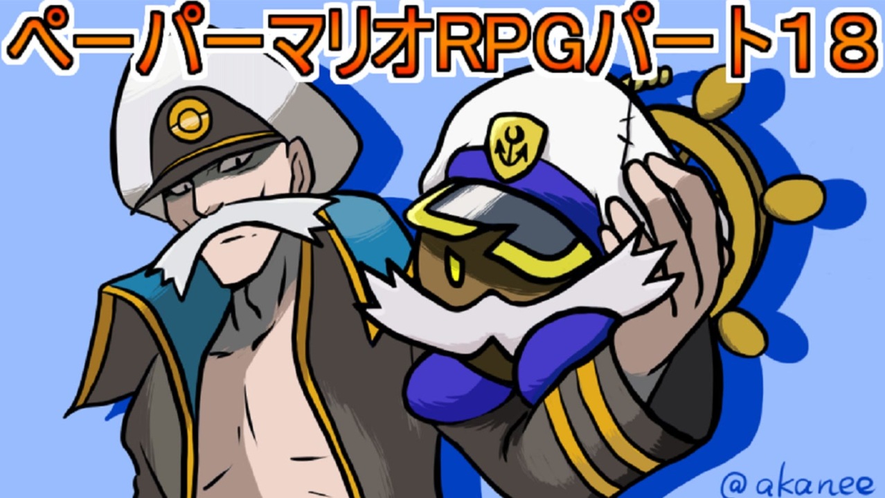 人気の ペーパーマリオｒｐg 動画 7 026本 21 ニコニコ動画