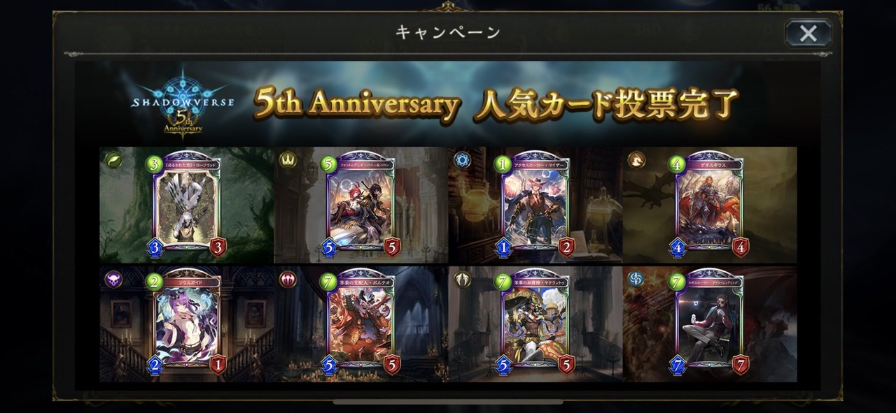 シャドバ 5th Anniversary人気投票済ませてない人必見 Shadowverse 実況 ニコニコ動画