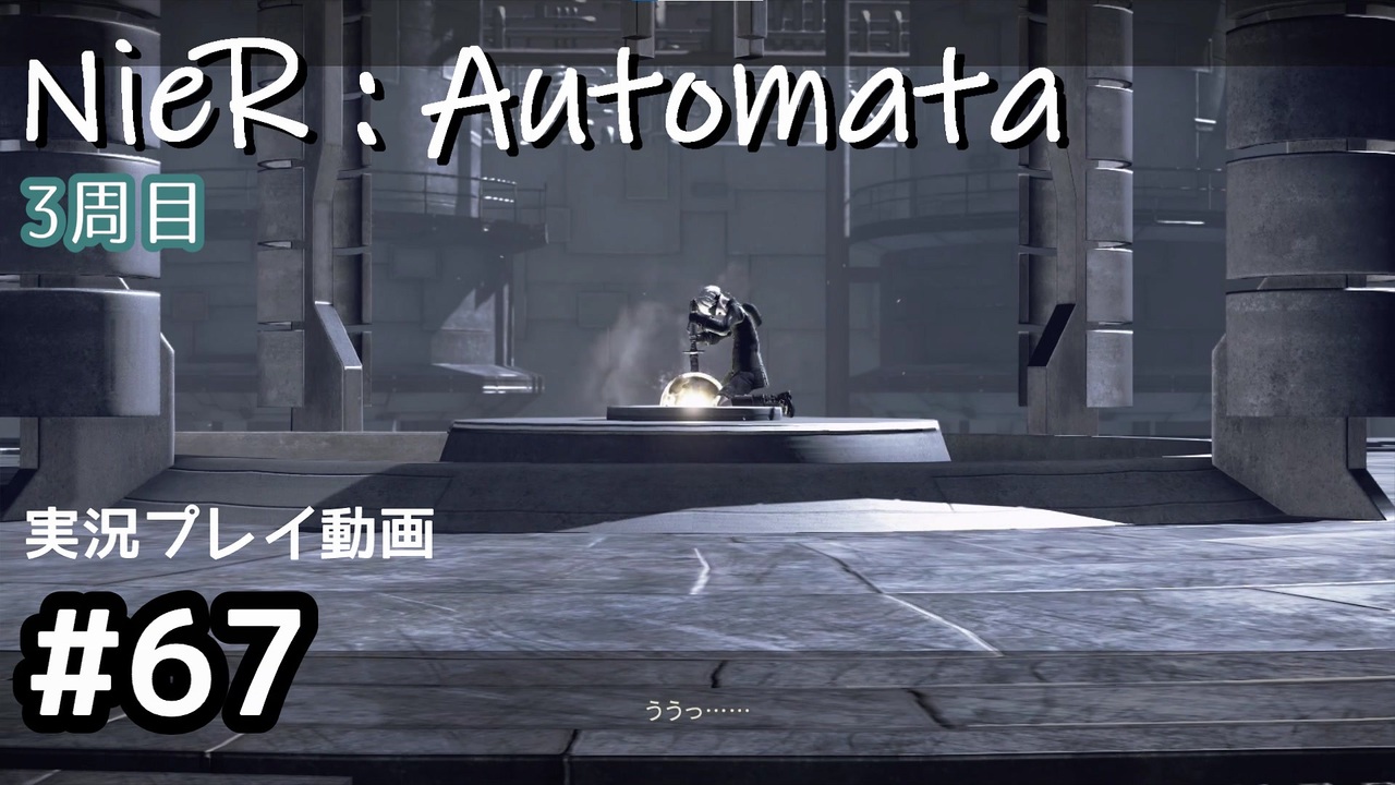 人気の Nier Automata 動画 7 132本 ニコニコ動画