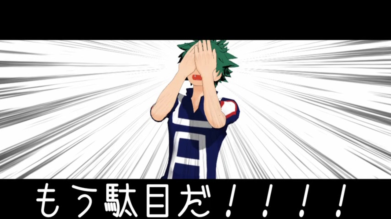 Mmdヒロアカ 小ネタ集 ニコニコ動画
