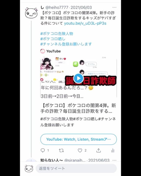 ポケコロ 結局twitterでポケコロ晒しをしてるのはこんな奴ばかりwwwポケコロ晒しをしているユーザーと口論した結果 相手が壊れましたwww ニコニコ動画