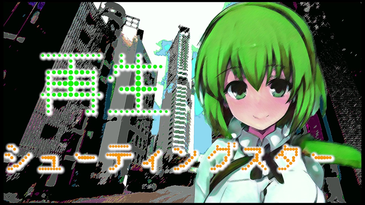 再生シューティングスター Gumi ニコニコ動画