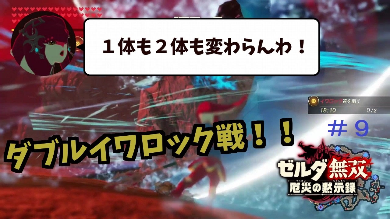 人気の ゼルダ無双 厄災の黙示録 動画 4本 3 ニコニコ動画