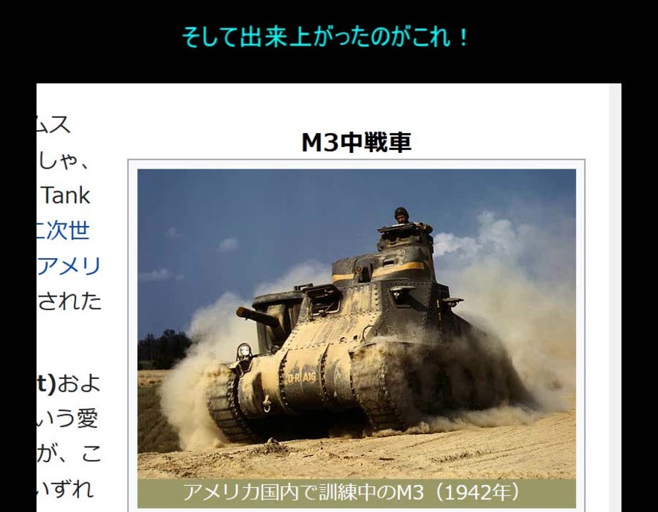 人気の M3中戦車 動画 41本 ニコニコ動画