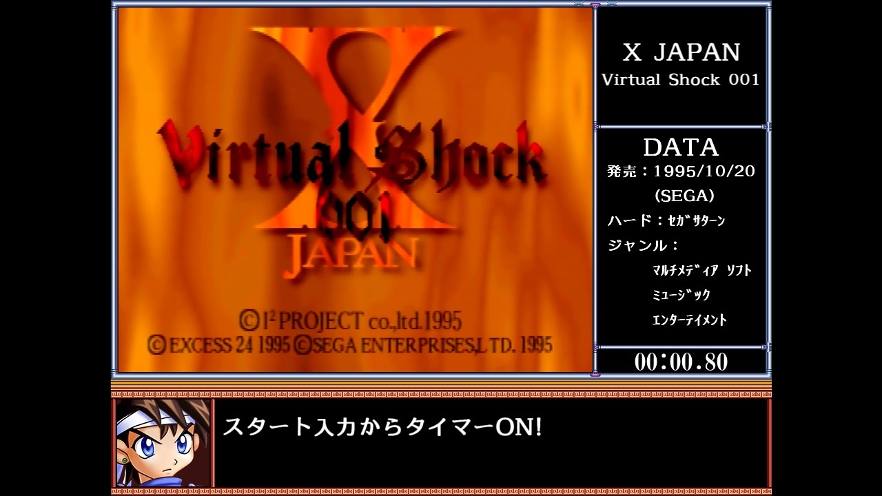 X Japan Virtual Shock 001 Rta 23分55秒53 ニコニコ動画