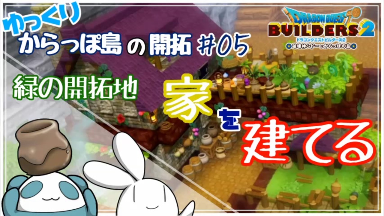 人気の ドラゴンクエストビルダーズ2実況 動画 53本 ニコニコ動画