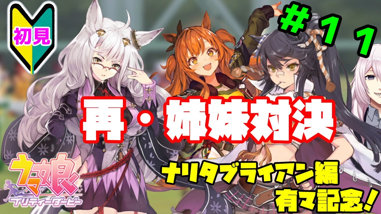 人気の ナリタブライアン ウマ娘 動画 398本 3 ニコニコ動画