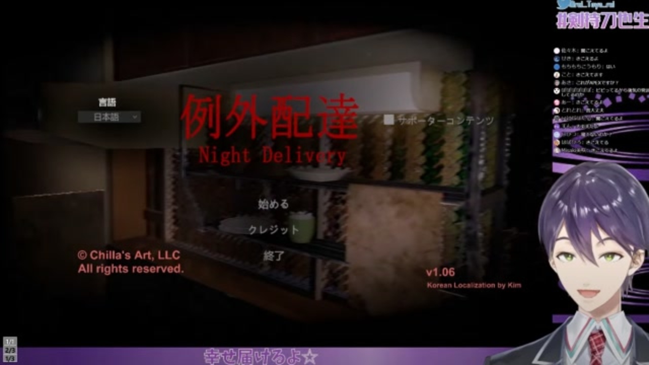 剣持刀也 例外配達 アパートに来た異常者 広告風切り抜き ニコニコ動画