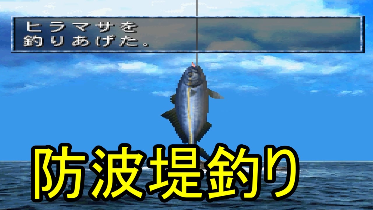 ゆっくり実況 宝島を目指すゆっくりの海釣りpart8 海のぬし釣り 宝島に向かって ニコニコ動画