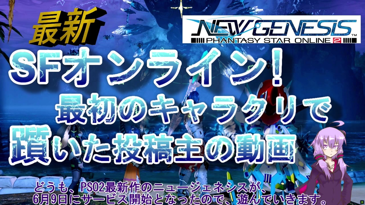 Pso2ngs キャラクリでお悩みですか 大丈夫 ロボが居ます ニコニコ動画