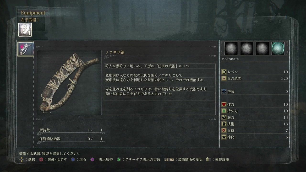 ノコギリ鉈 は攻略最強 さくっと攻略する Bloodborne ニコニコ動画