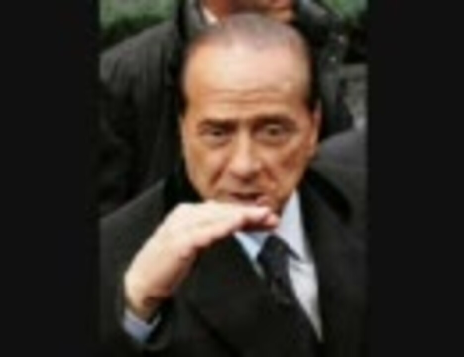 人気の ベルルスコーニ 動画 15本 ニコニコ動画