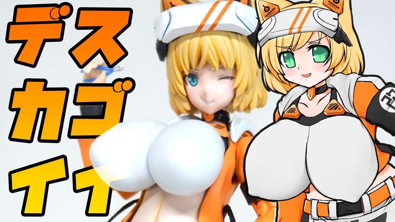魔改造　爆乳 