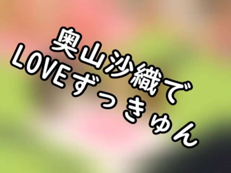 人気の Loveずっきゅん 動画 104本 ニコニコ動画