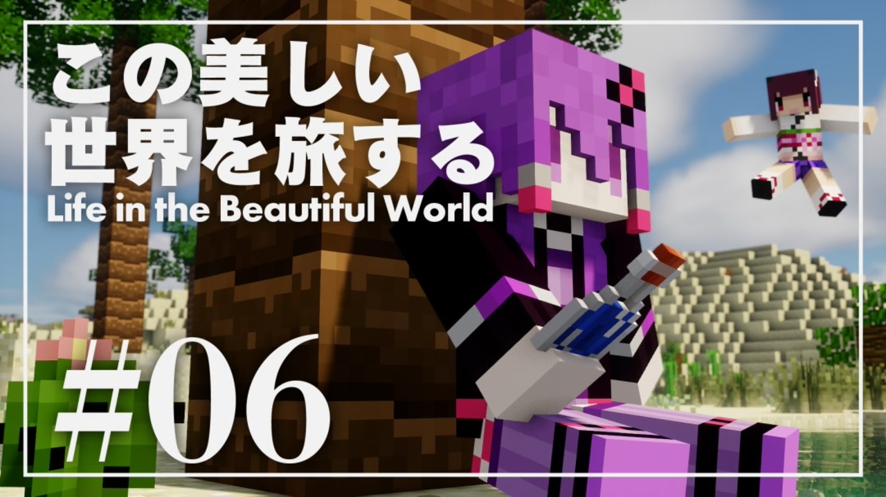 Minecraft この美しい世界を旅する Part6 結月ゆかり ニコニコ動画