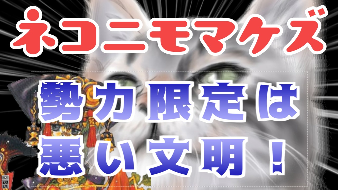 ８６浪漫を求めて無茶ぶりデッキ 勢力非限定号令 ４ ニコニコ動画