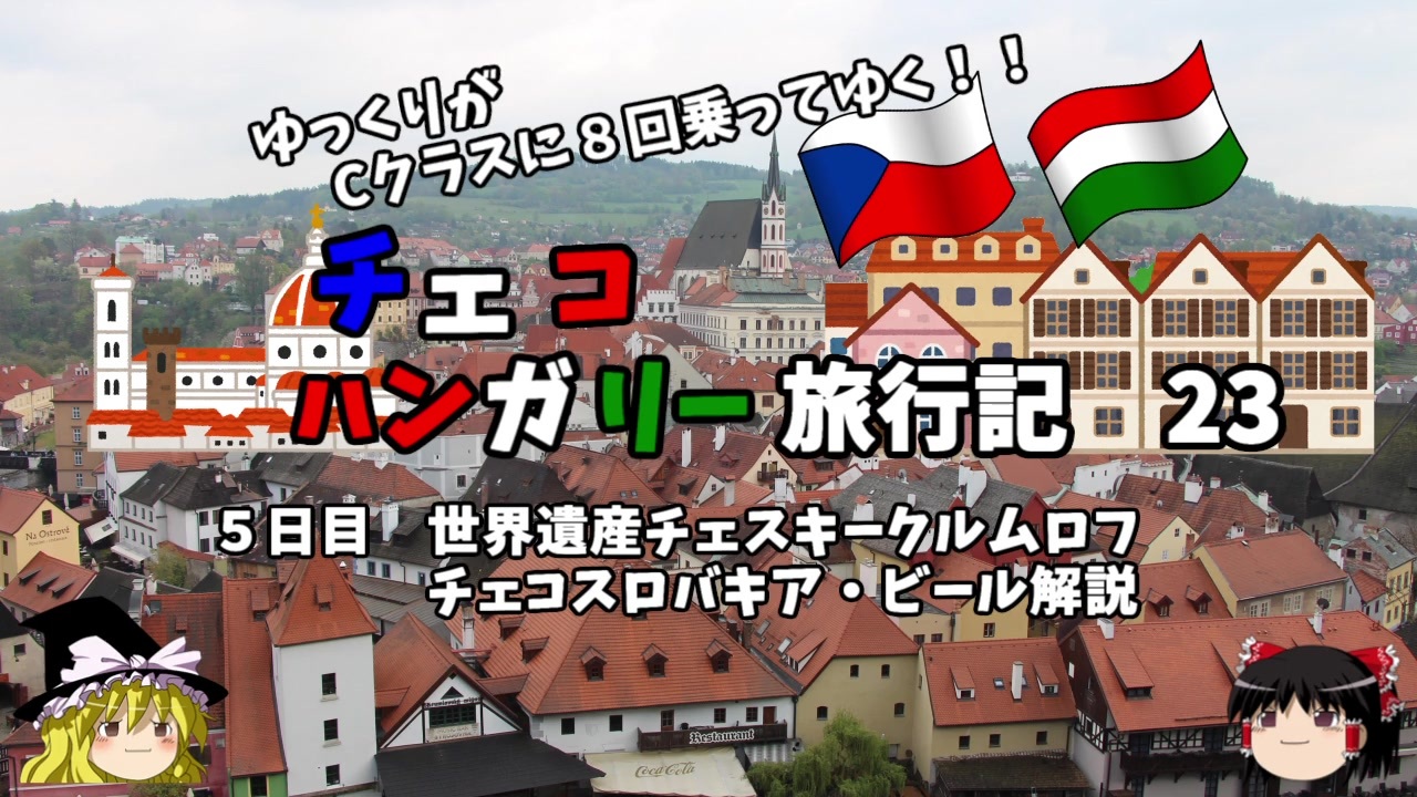 人気の チェコスロバキア 動画 43本 ニコニコ動画