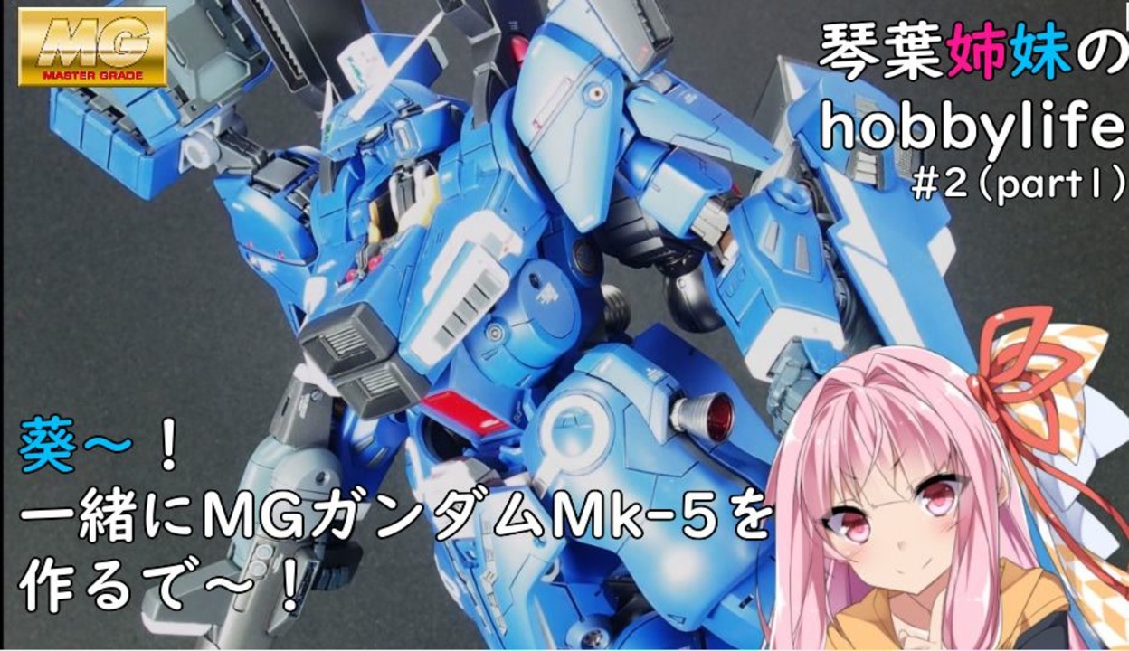 人気の ガンダムmk V 動画 49本 ニコニコ動画