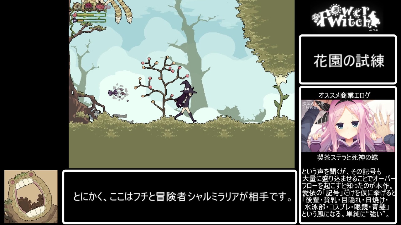 おまけ Flowerwitch ニェコの試練 解説動画 Biimシステム ニコニコ動画