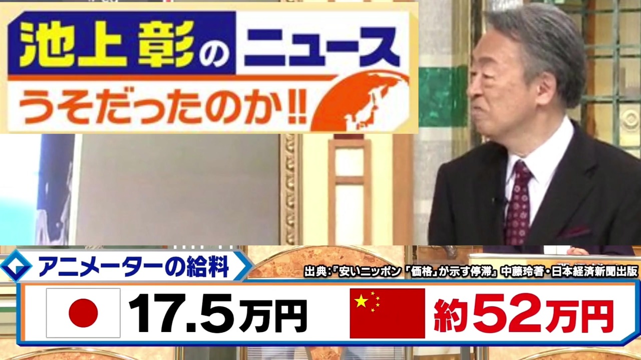 池上彰のニュース噓だったのか 中国共産党万歳編 ニコニコ動画