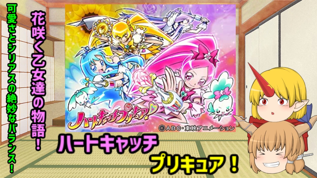 人気の プリキュアシリーズ 動画 87本 ニコニコ動画