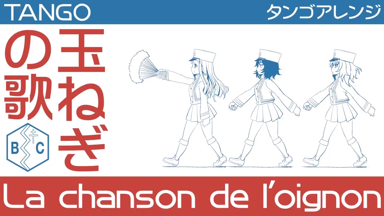 La Chanson De L Oignon 読み方