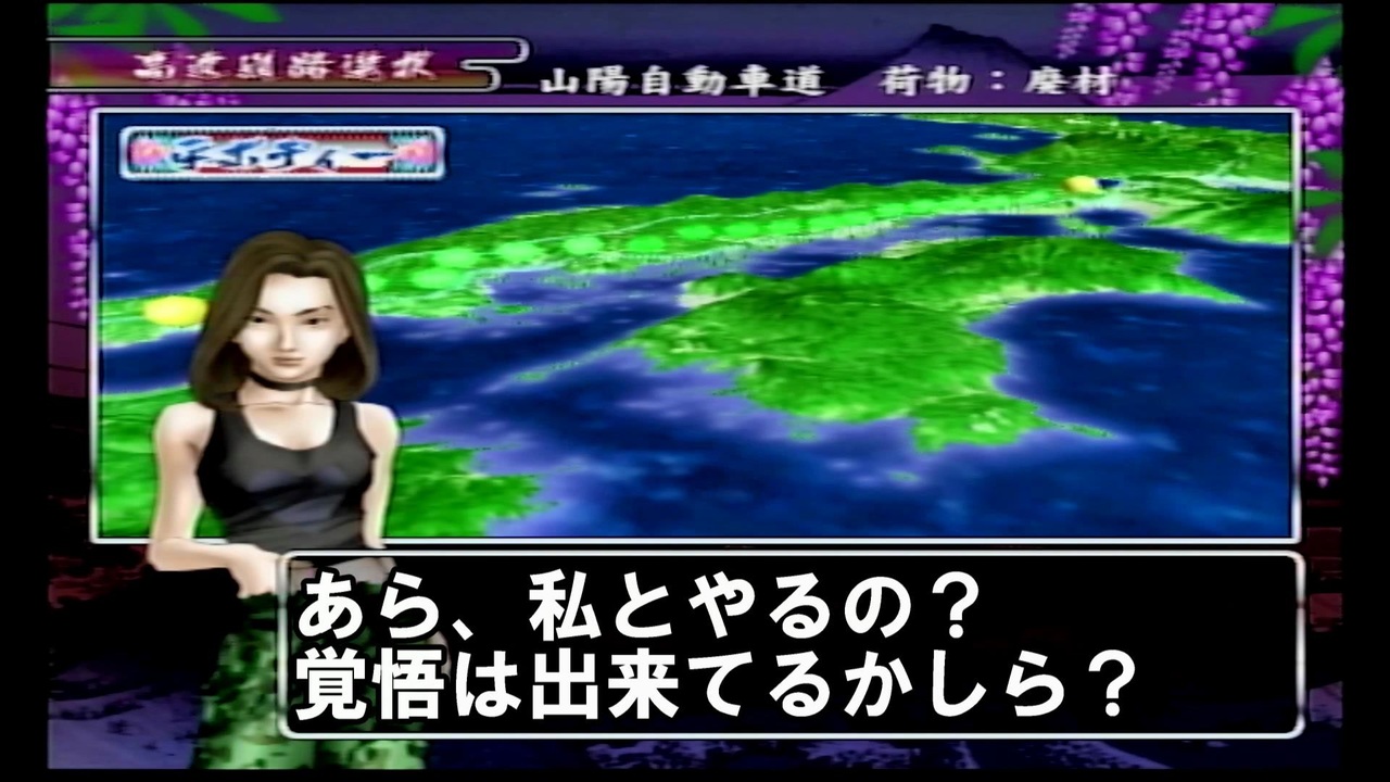 真 爆走デコトラ伝説 天下統一頂上決戦 順調だといったな アレは嘘だ Part24 アルカリ性 ニコニコ動画