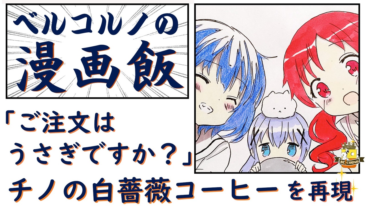 人気の 香風智乃 動画 392本 ニコニコ動画